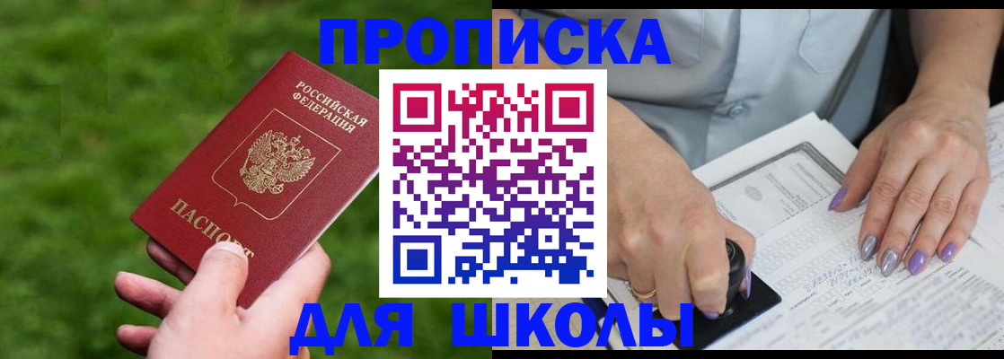 прописка 2025 в Озёрах