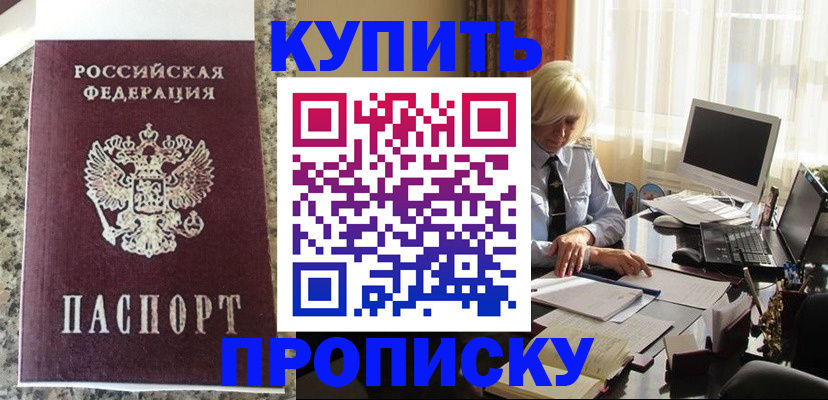 прописка ребенка в Озёрах